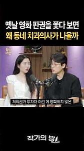 옛날 영화 판권을 쫓다 보면 왜 동네 치과의사가 나올까ㅣ [작은서점_작가의 방] 260904