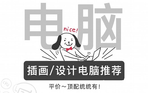 【设计专业笔记本】笔记本电脑推荐⭐️学画画做设计的看过来‼️