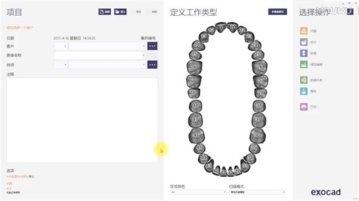 EXOCAD设计流程 视频教程 1. 只使用多模盘扫描后的内冠设计 单牙就位道-就位倒凹 边缘线 粘接间隙空间 边缘线厚度 非回切类型舌侧加强边.mkv_高清