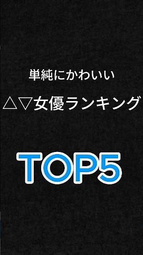 No reason needed. Just cute. Top 5 ΛV actresses #shorts