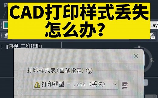 CAD打印样式丢失怎么办？室内设计培训教你CAD打印线型丢失解决方法！