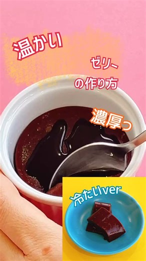 フードケア (介護食シェフippei)【公式】 | こんばんは🌛 そろそろバレンタインデーの手作りおやつを考える時期ではないでしょうか📅 本日は、「温かい餅チョコゼリー」をご紹介させていただきます🍫 材料（5人分） ・お湯…270ml ・スベラカーゼ…6g ・白玉粉…40g ・ミルクココア…80g... | Instagram