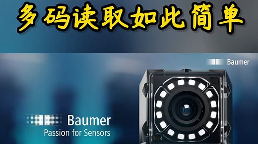 多码读取如此简单