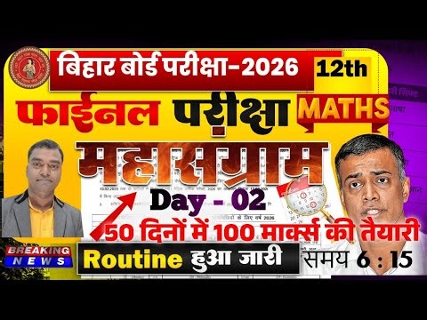 महासंग्राम Day- 04 Differentiation Class -12th Maths