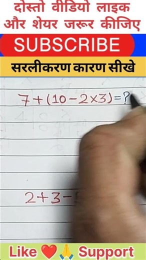 simplification सरलीकरण करना सीखे #ytshorts #shorts #trending