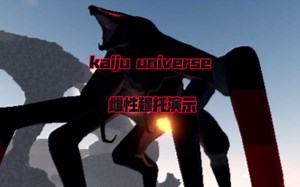 kaiju universe 雌性穆托演示