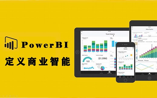 1个CASE1小时带您入门PowerBI