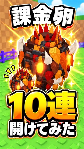 卵を盗むで課金卵10連開けてみた結果ｗｗｗ【 ロブロックス Roblox 】