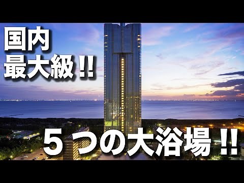 [Japan's Largest] APA Hotel? An extraordinary hotel resort "APA Hotel & Resort, Tokyo Bay Makuhari"