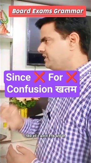 Since vs For 🔥 1 Minute में Clear | Board Exam English Trick 💯 #boardexam