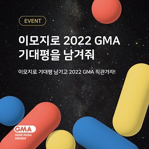 Genie Music Awards 2022 How to Watch, Date, Venue, Lineup, Nomination List, and More
