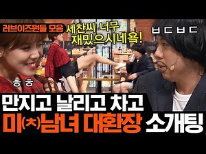 나는 SOLO 원조 빌런 양세찬ㅣ코미디빅리그