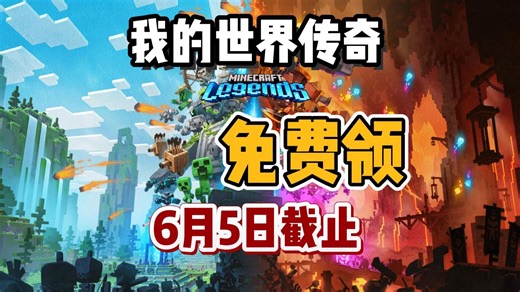 【我的世界传奇】亚马逊会员免费领！活动截止6月5日~超详细Prime会员领取游戏教程