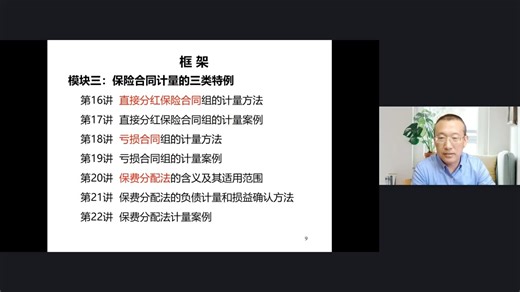 01_课程简介：IFRS17内在原理及新财务报告32讲