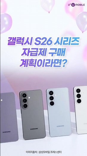 #shorts How to get up to 510,000 won in benefits for the unlocked Galaxy S26