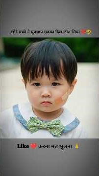 छोटे बच्चे ने चुपचाप सबका दिल जीत लिया