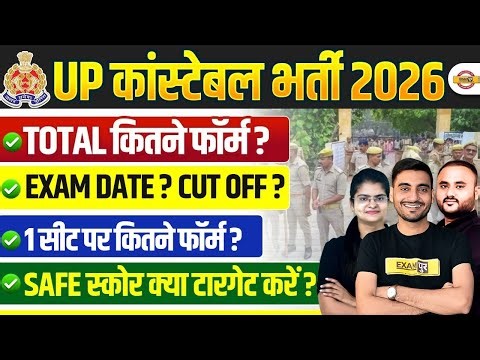 UP CONSTABLE TOTAL FORM FILL UP 2026 | UP CONSTABLE CUT OFF 2026 | UP CONSTABLE SAFE SCORE 2026