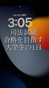 寝れないから勉強する司法試験受験生#vlog #study #勉強