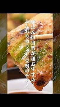 ふんわりカリッと豆腐のチヂミの作り方【ミツカン公式】