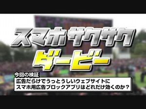 【検証】広告ブロック系アプリに明確な差はあるのか