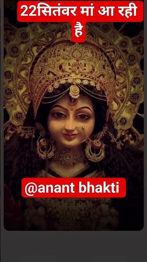 Navratri coming |anant bhakti #matarani #maa #bhajan #vaishnodevi #bhakti #yt