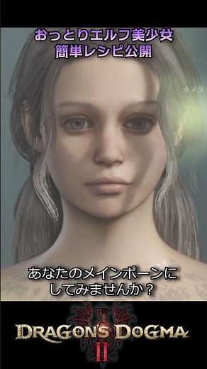 Make This Cute Elf in DD2! (Beginner Sliders) #DragonsDogma2 #DD2 #CharacterCreation #DD2Sliders