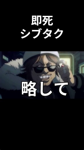 死武逝魔流多苦王＃デスノート＃MAD＃シブタク＃ネタ