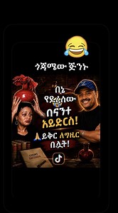 ጅንኑ ጎጃሜው ጋሼ ወርቁ አይተነው ይቅር ለግዜር በሎት ተምራለች #helen psychology #yonimagna #creatorsearchinsights #ወርቁ አይተነው #teddyhawassa🇨🇦