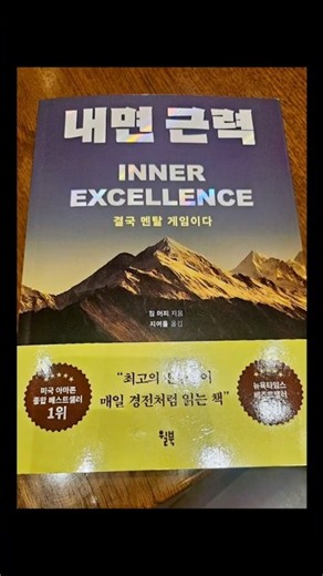 "《내면 근력》이 말하는 진짜 경쟁력은 내면이다"#내면근력 #독서 #자기계발 #동기부여 #책추천