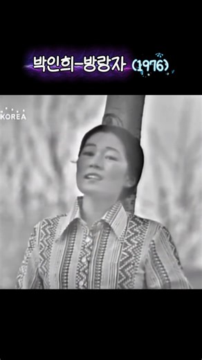 박인희 - 방랑자 (1976) #추억의노래 #shorts #올드팝송
