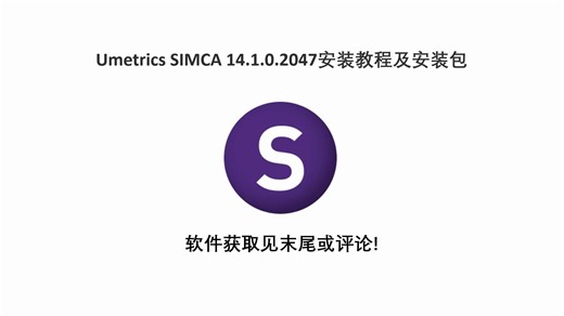 Umetrics SIMCA 14.1.0.2047安装教程及安装包