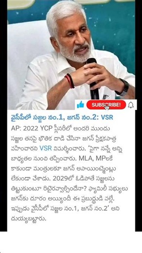 vijayasai reddy comments on sajjala ramakrishna reddy