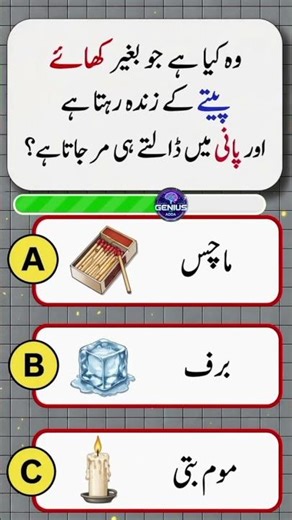 Btao Ab 😍😏#quiz #geniusadda #shorts