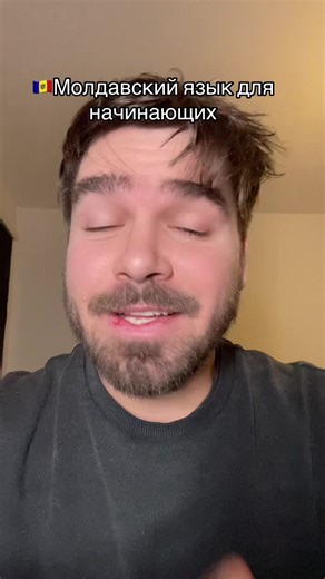 Молдавский язык для начинающих: искусство общения