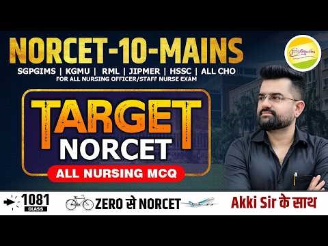 NORCET-10 MAINS & other Nursing Exam || ALL NURSING MCQ || Akki Sir के साथ #1081