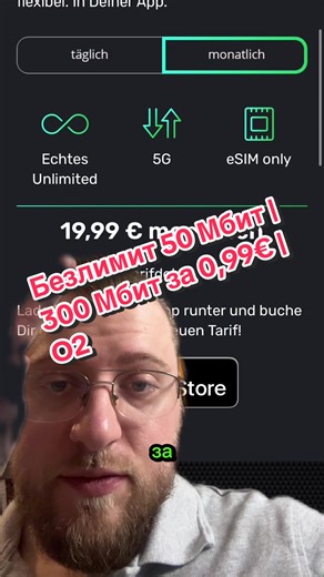 Показываю два варианта eSIM в сети O2: • Безлимит 50 Мбит/с — можно отменить каждый месяц • Или 300 Мбит/с за 0,99 € в день — отмена ежедневно Какой вариант лучше для вас? ANZEIGE | #o2 #esim #интернет #русскиевгермании #украинцывгермании