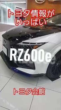 【新型センチュリー】#新型センチュリー#RZ600e#トヨタ会館#トヨタ#クラウンクロスオーバー