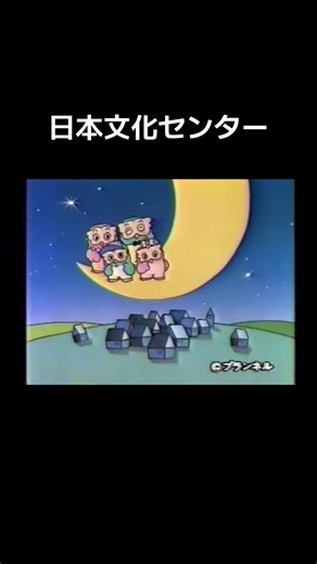 日本文化センター #おすすめ #懐かしいcm