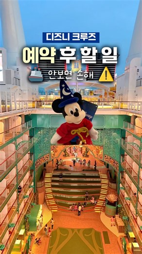 싱가포르 디즈니 어드벤처 크루즈 30% 할인예약 및 준비물