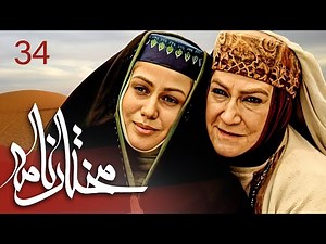 سیریل مختارنامہ - قسط نمبر 34 | Mokhtarnameh - Episode 34