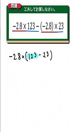 【中学１年生 計算の工夫】