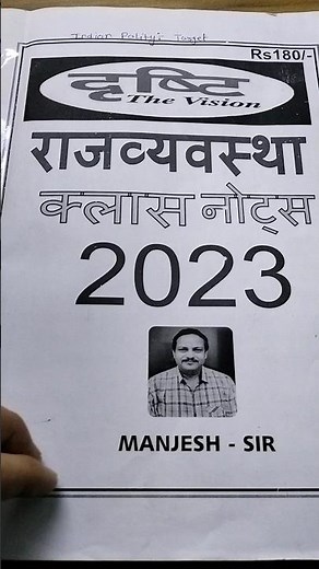 आरंभ है प्रचंड🔥|UPSC Indian Polity Notes|Manjesh Sir🙏|Drishti Ias|#upsc#aarambhhaiprachand#shorts