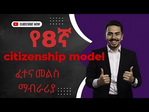 GRADE 8 citizenship exam +explanation /like/sub/