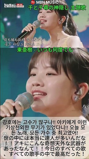 Toa Aki's "Always with Me" - A miraculous singing voice that heals the heart | Japan-Korea Top Te...