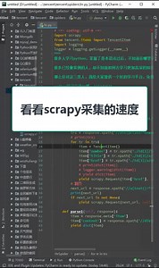 Python爬虫还是用Scrapy写起来轻松，采集的速度块！