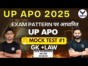 UP APO 2025 Mock Test #1 | GK + LAW | Based on Latest Exam Pattern | Target 20