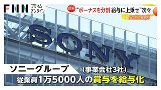 More Japanese Firms Split Bonuses into Monthly Salaries to Attract Talent