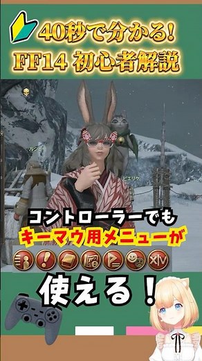 FF14 How to access the red circle menu: For those who have forgotten how to access the keyboard a...