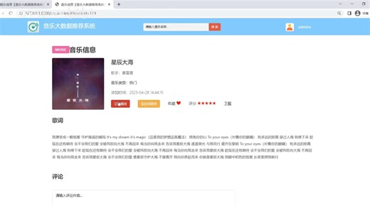 python音乐推荐系统 协同过滤推荐算法 标签 双推荐算法 音乐大数据 音乐网站 音乐数据 毕业设计
