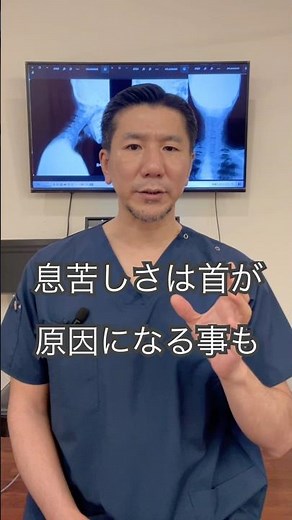息苦しさは首の状態が原因のことも